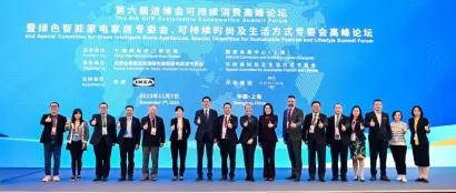 第六届进博会可持续消费高峰论坛暨绿色智能家电家居专委会、可持续时尚及生活方式专委会高峰论坛顺利举办