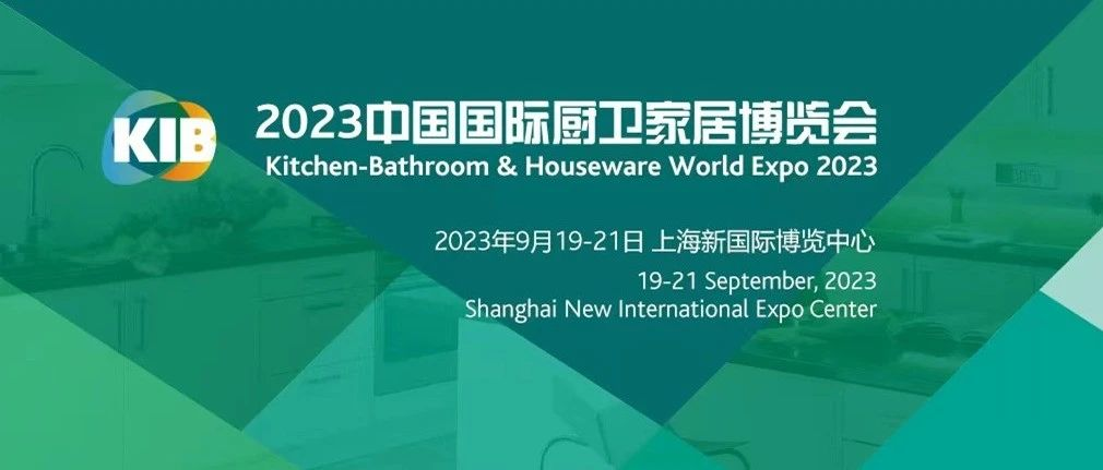 2023中国国际厨卫家居博览会强势回归