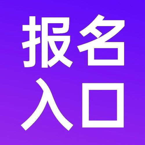 参会报名入口丨2023（第二届）焊接机器人技术与应用峰会