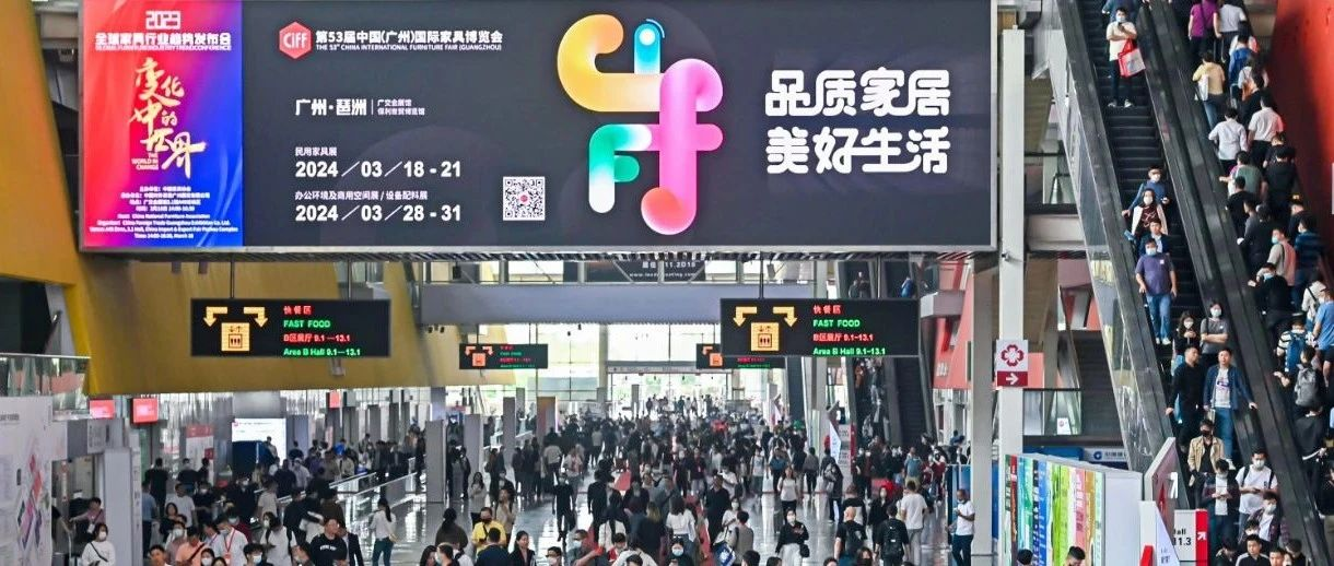 CIFF广州   “两个市场”、“三个引领”、“四城多展”，全面出击！