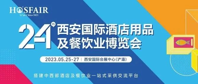 2023年第24届西安酒店展优质展商推荐   上海唯真家具有限公司