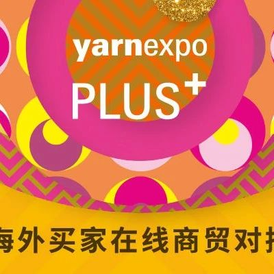 2023yarnexpo秋冬"海外买家在线对接会" 产品呈多元化特点