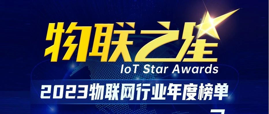2023年IoT行业内上新了哪些产品？口碑和销量几何？