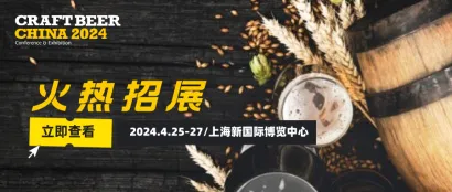2024上海精酿啤酒展CBCE年终冲刺在即，绝佳展位不容错失!