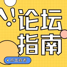 明日(8日)论坛｜产品线构建、新渠道赋能、抗衰老赛道、眼部美康等话题探讨！
