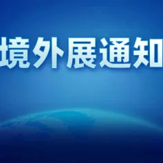 关于邀请参加2024年俄罗斯莫斯科国际矿业机械展览会的通知