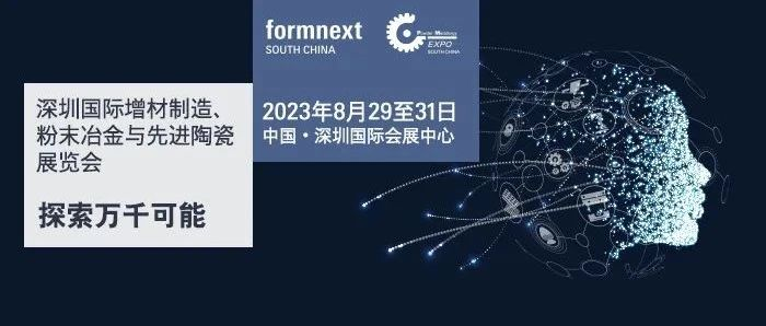 2023年Formnext深圳展即将开幕 这份观展出行指南请查收→