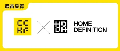 【展商星荐】灵感家居品牌HD 全屋定制｜CCHF广州定制家居展