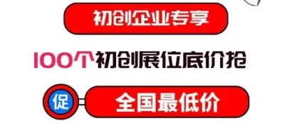 限时抢购2024亚洲消费电子展设立100个初创展位