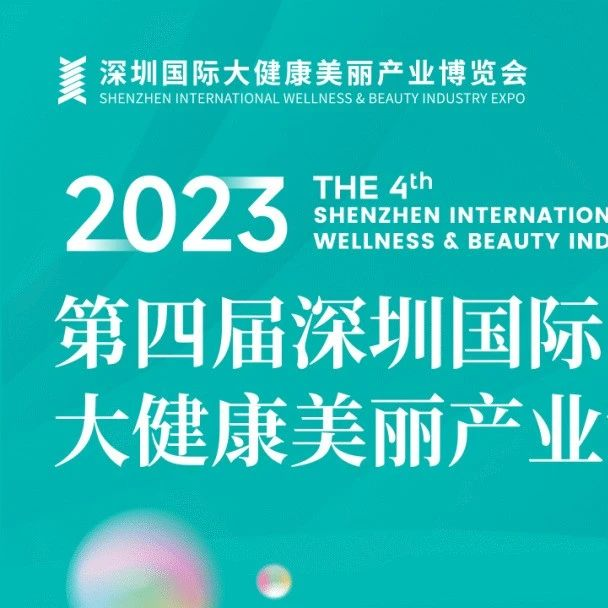 国货新锐品牌一览，先睹为快！｜深圳美博会