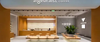 【一键加盟】用数学的思维调制咖啡，代数学家打造独特的咖啡产品和空间美学