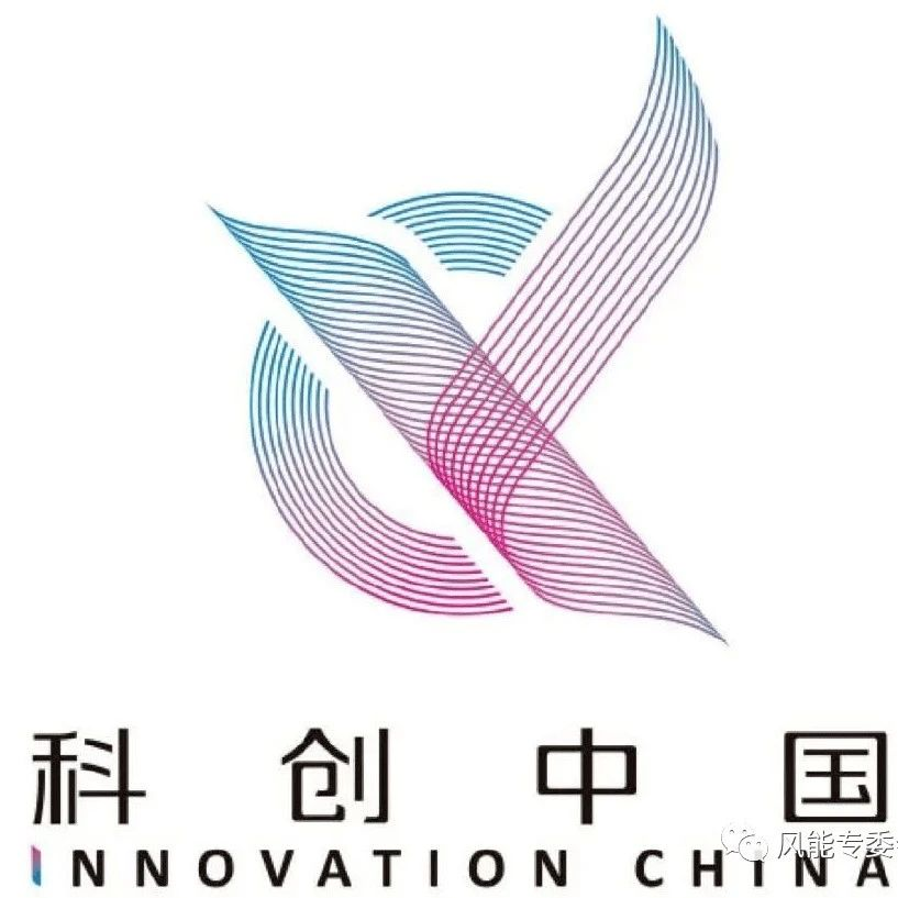 践行“科创中国”“入皖行动”工作部署 “千乡万村驭风行动”风电开发论坛即将召开