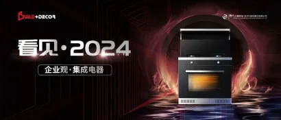 看见·2024 | 企业观·集成电器——蓝炬星：匠心铸就冠军品质，科技赋能健康爆品