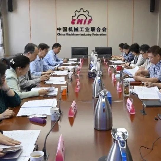 中国机械联专家委在京召开建设机械工业现代化产业体系专题会商会