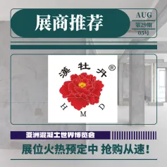 WOCA展商推荐 | 柏乡县保捷新型建筑材料有限公司