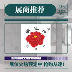 WOCA展商推荐 | 柏乡县保捷新型建筑材料有限公司