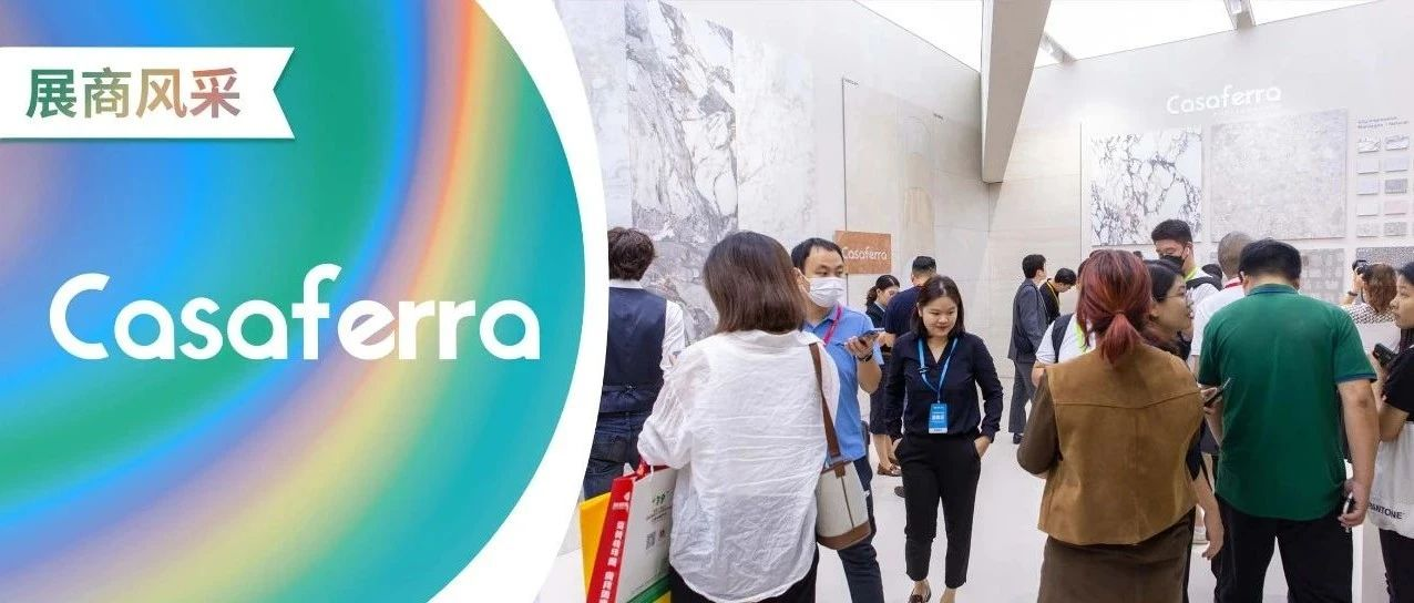 Casaferra瓷砖2023年秋季陶博会完美收官-领略缤纷，质感不设限