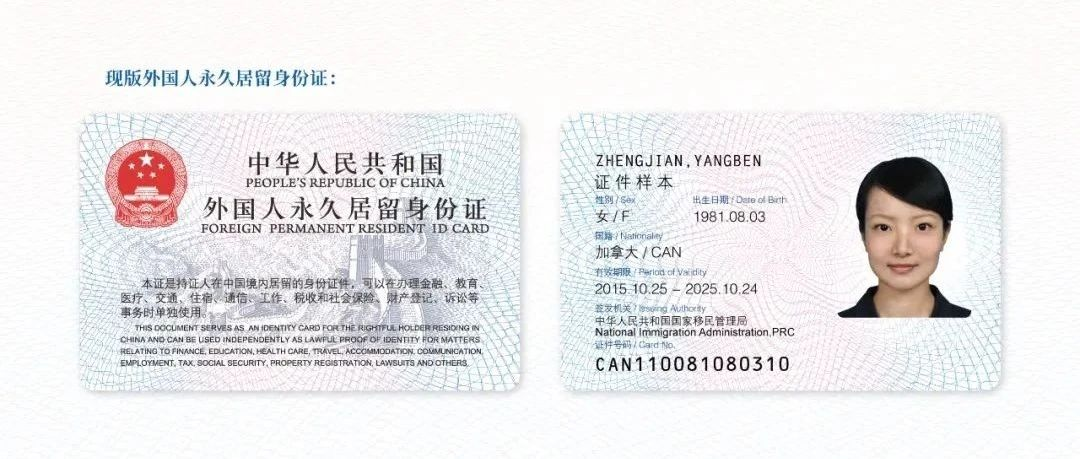 新版外国人永久居留身份证 正式公布！