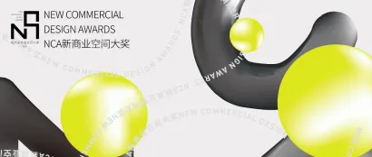 NCA | 新商业空间设计大奖2024年度章程正式发布！