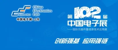 展览动态丨中国电子智能制造工厂示范线首次亮相第102届中国电子展