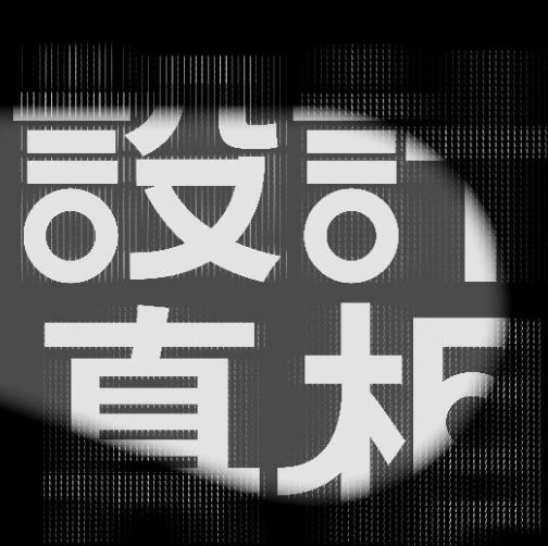 设计的真相 | 真相发现官天团领衔发声，直指设计行业最真的状态！