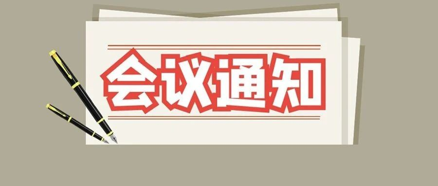 中国纺织机械协会织造机械分会2023年年会即将召开