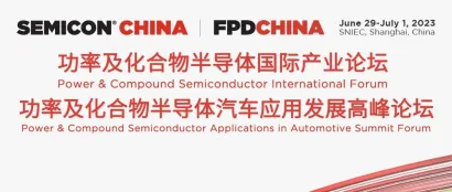 6月30-7月1日在功率及化合物半导体论坛，与芯聚（粤）能、能华、晶湛、臻晶企业一把手面对面