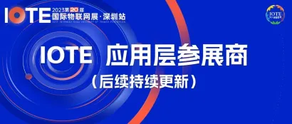 物联网应用层：连接万物的智慧纽带
