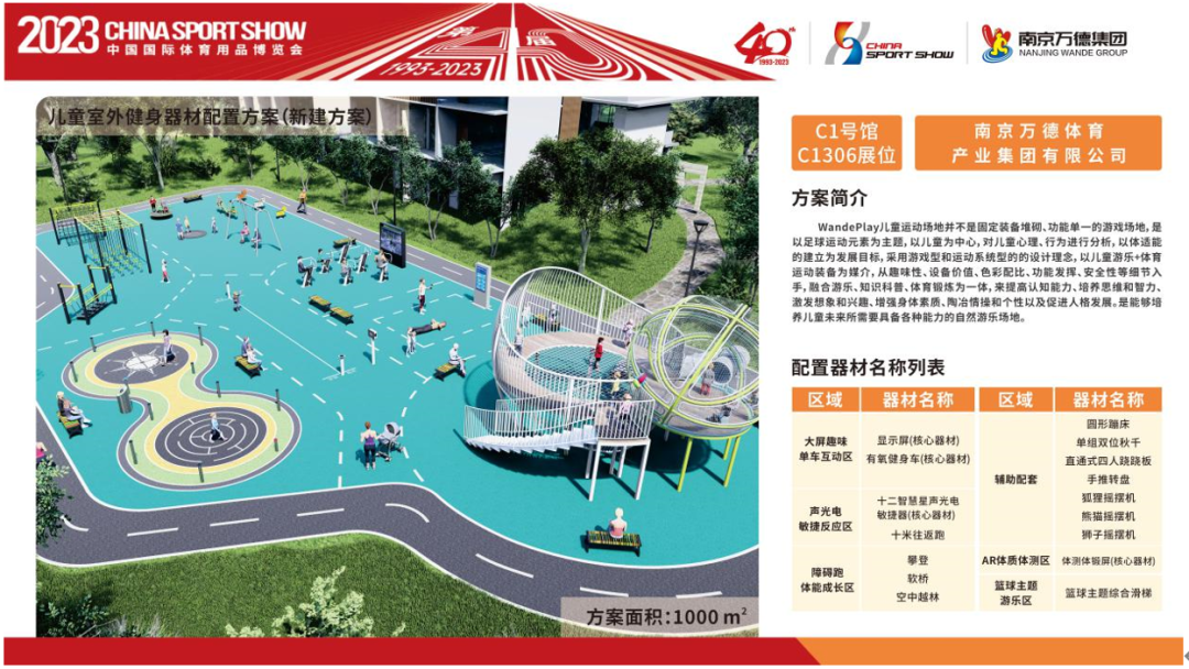 健身器材配置方案-澳瑞特入围作品甲板智慧科技有限公司△儿童室外
