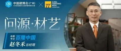 CBD Fair |【行业·咖说】问源·材艺——Blum百隆：聚焦市场，赋能客户，以家具五金提升生活品质