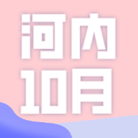 展会介绍丨2024IEAE越南（河内）国际消费类电子及家用电器展