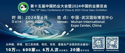 预定从速 | 微视频带您了解第十五届中国奶业大会暨2024中奶业展览会(内附展位预定通道）