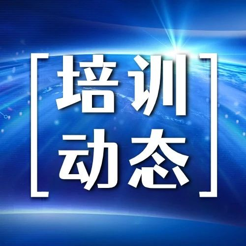 培训动态 | 电子电路技术人才高级研修班的招生简章