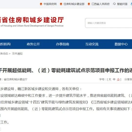 江西：热泵项目可申请超低能耗、（近）零能耗建筑试点示范项目