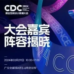 CIFF广州 | CDC商业空间设计新潮大会：嘉宾及议程公布,3月29开启商业未来的对话