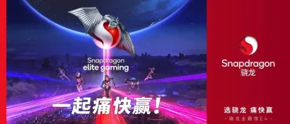 2023 ChinaJoy 骁龙主题馆即将开启，潮流数字娱乐体验享不停