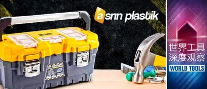 世界工具深度观察 | 土耳其Asrin Plastik—土耳其塑料制品行业的领先制造商