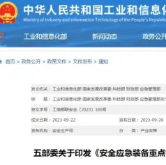 2025年重点领域产业规模将超万亿元丨五部门印发行动计划发展安全应急装备产业，多种固定翼飞机/直升机、无人机装备列入