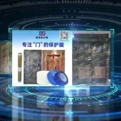 【展商推荐】德强保护膜 - 专注保护膜生产研发