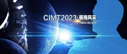 CIMT2023展商风采 | 齐重数控装备股份有限公司