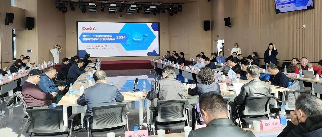 DMC2024组团单位预备会在长沙成功举办！