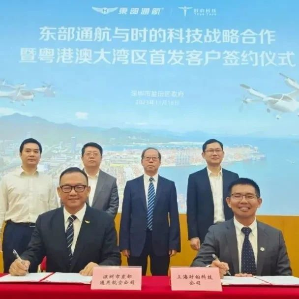 东部通航与时的科技达成战略合作，粤港澳大湾区首发客户签约
