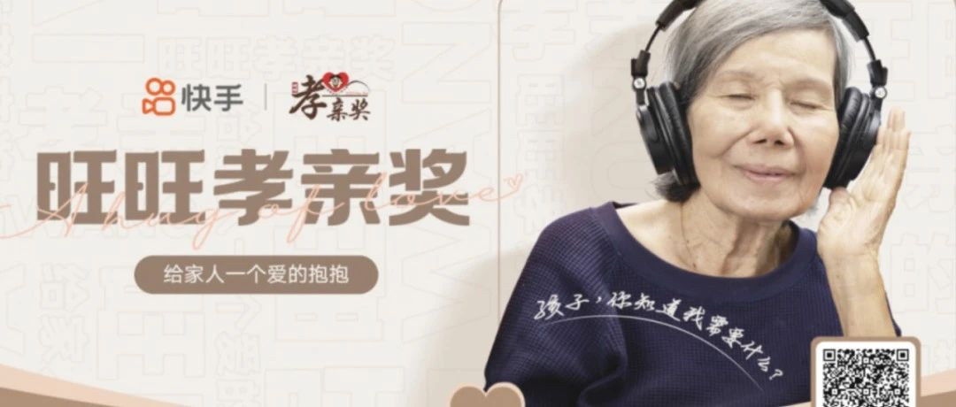 旺旺集团“孝亲奖”歌曲征集开始啦！