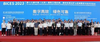 桩工机械高质量发展与用户满意论坛在BICES 2023同期成功举办