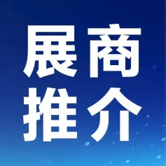 展商推介丨科强智能：专注于智能健康手表和管理系统