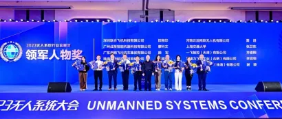 全球无人系统大会 | 中航智这波荣誉，很闪耀！