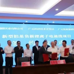 12.17亿！新型铝基负极锂离子电池线项目签约落户四川广元