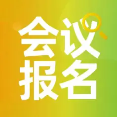 会议报名 | 先进光学系统及仪器设计培训班