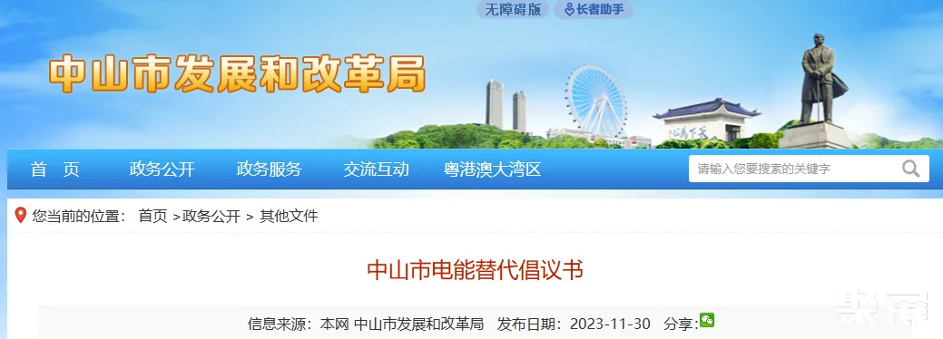 中山市：推进电能替代，推广热泵技术、蓄冷供热技术；推广应用电窑炉、电锅炉……
