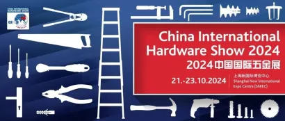 中国国际五金展荣获广东商务厅、宁波商务局鼎力推荐！